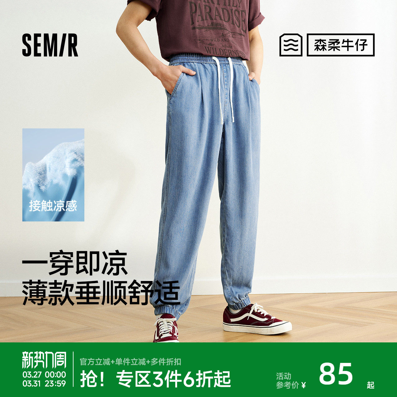 森柔牛仔森马牛仔裤男凉感莱塞尔宽松束脚裤25夏新款锥形长裤百搭