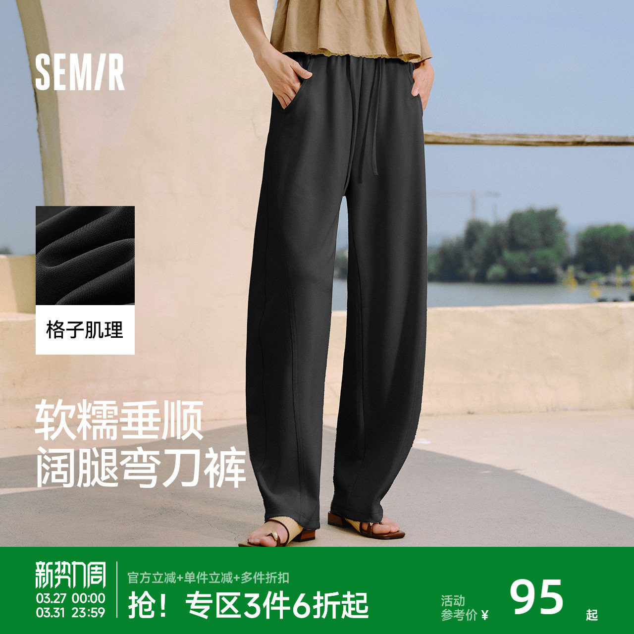 森马休闲裤女格子肌理宽松弯刀裤2025夏季新款分割垂感阔腿裤显瘦