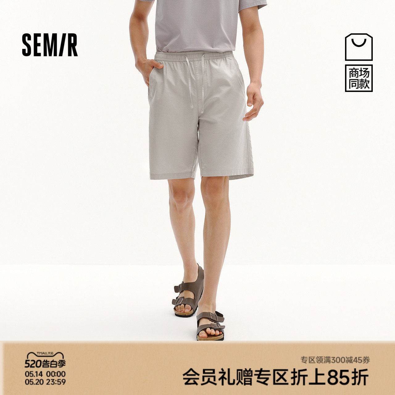 商场同款|森马休闲裤男夏季棉麻加宽五分裤2026新款松紧抽绳腰裤