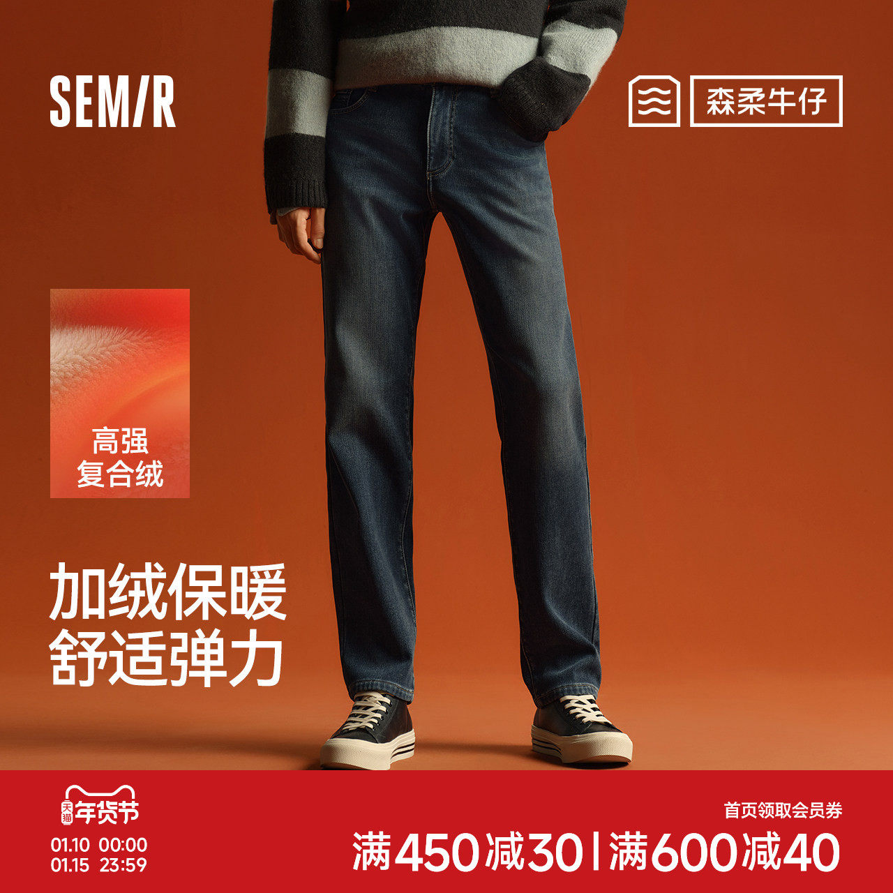 森柔|森马牛仔裤男冬季加绒保暖弹力小直筒裤子百搭黑色长裤显高