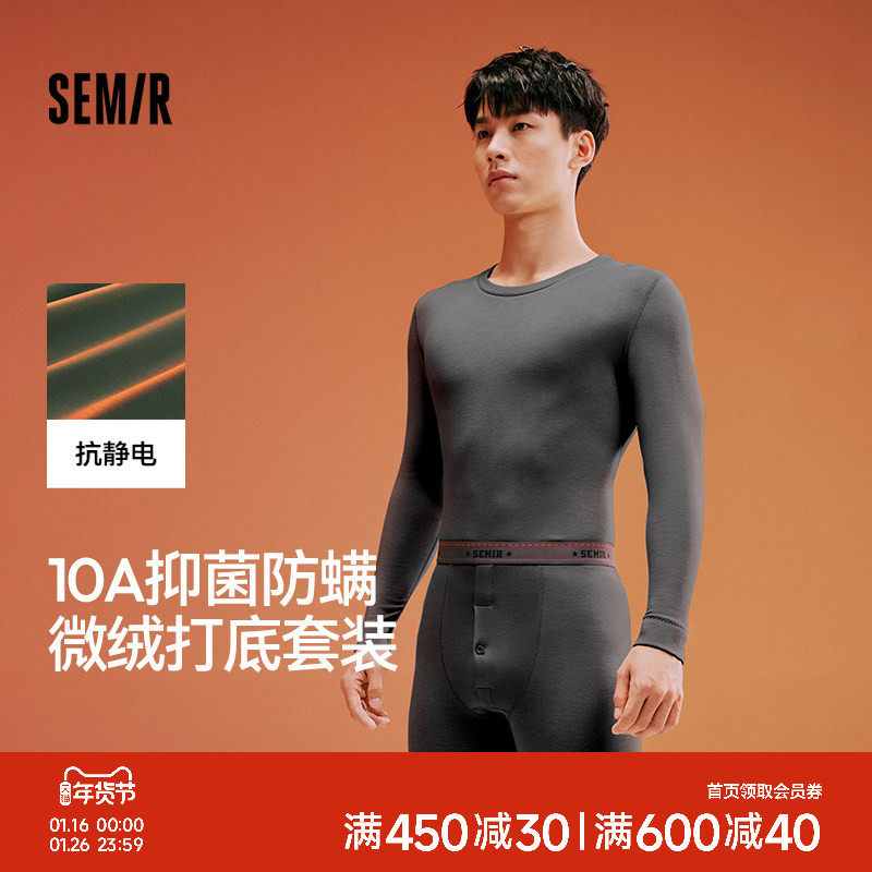 森马男士内衣套装10A抑菌防螨防静电2026款男生秋衣秋裤修身打底,女士内衣/男士内衣/家居服,保暖套装,淘宝优惠券,粉丝福利购,淘宝优惠卷