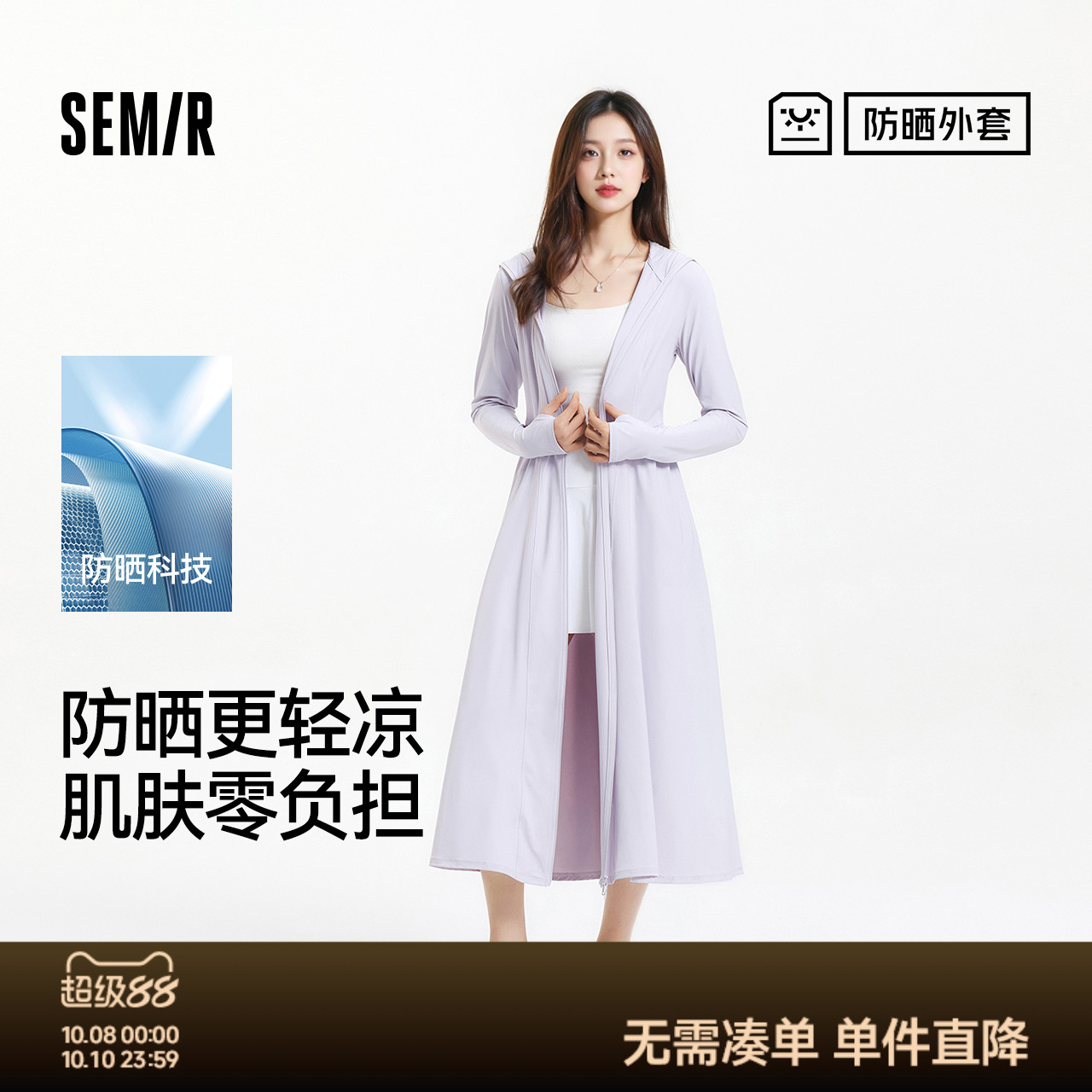 森马防晒凉感吸湿速干长款外套女