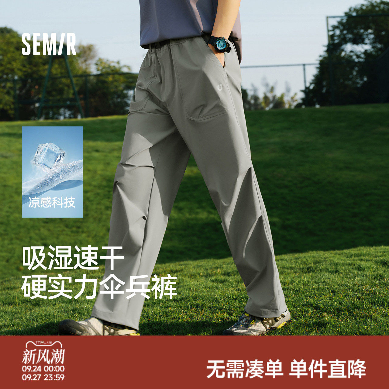 森马多功能凉感户外伞兵休闲裤男