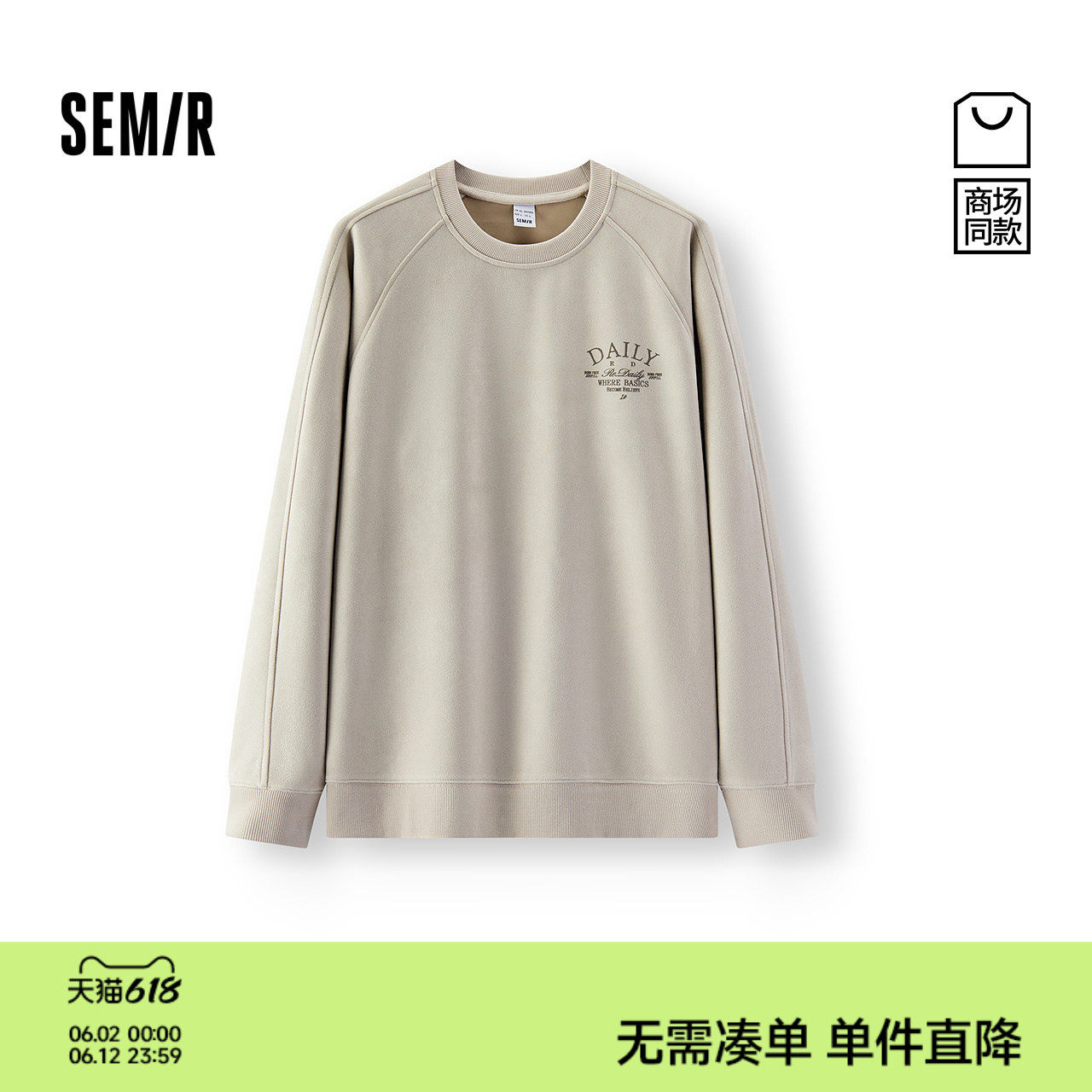 森马仿麂皮圆领仿绣印花卫衣男
