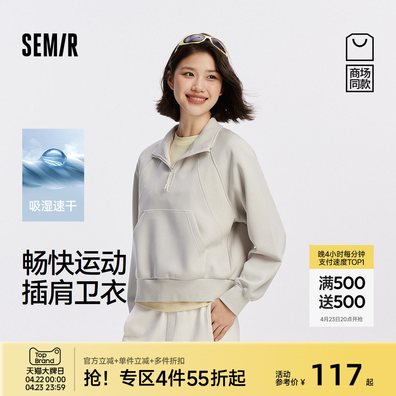 [商场同款]森马卫衣女插肩袖立领宽松运动风2025新款吸湿速干秋装