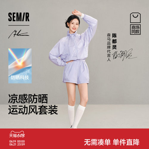 森马xMarcus联名款防晒套装女