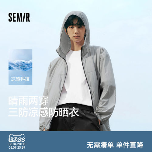 森马轻量凉感三防连帽防晒外套男