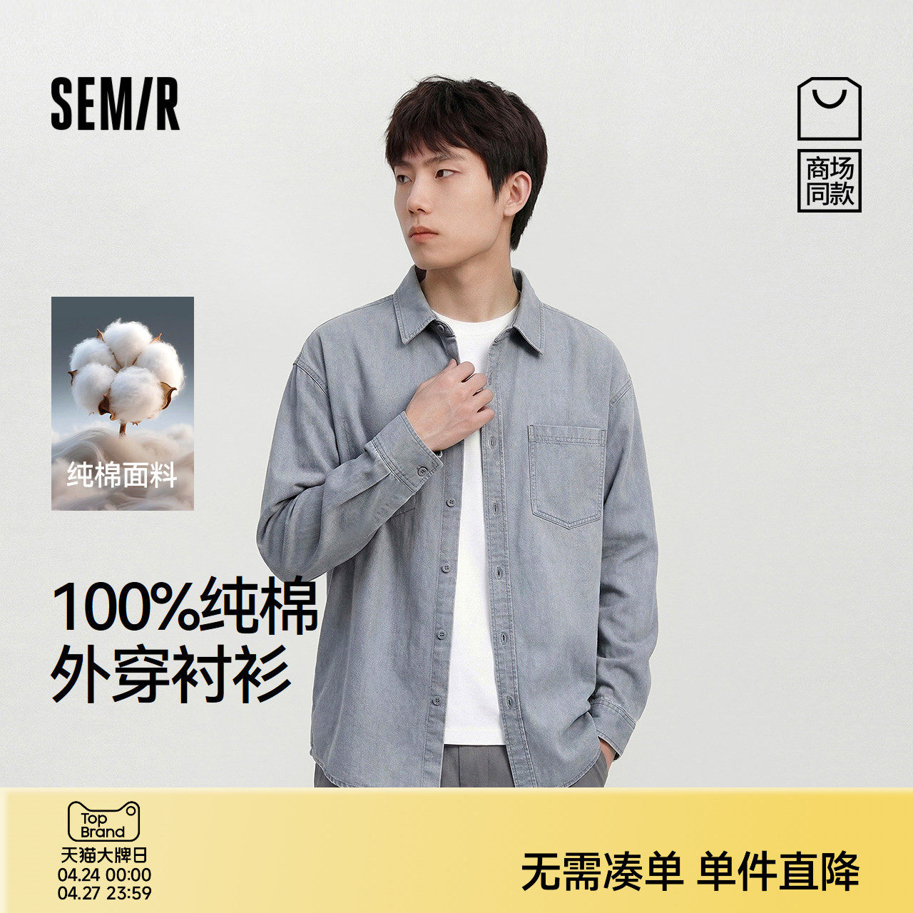 商场同款|森马长袖衬衫男春季纯棉斜纹外套2026新款宽松翻领上衣