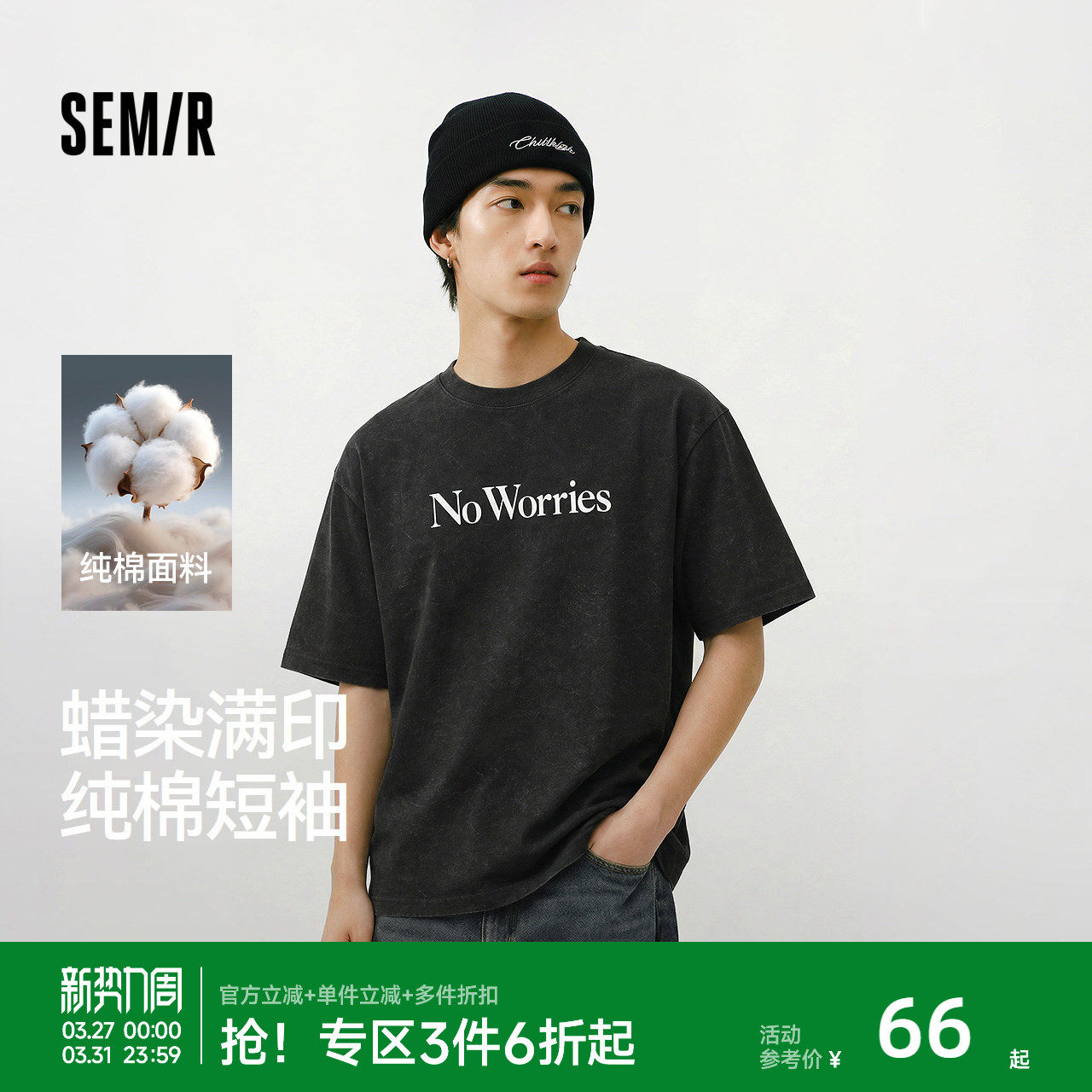 森马短袖T恤男夏季蜡染宽松圆领满印针织衫简约字母纯棉上衣潮流