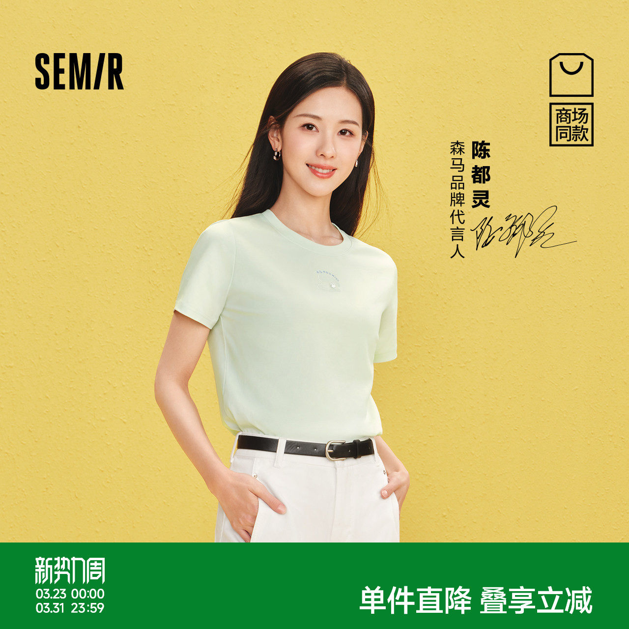 陈都灵|森柔|商场同款森马短袖T恤女夏季圆领刺绣2026新款休闲