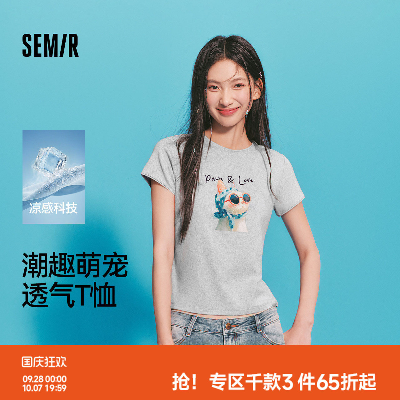 森马印花修身花边凉感短袖T恤女