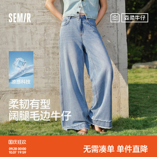 森马凉感宽松毛边阔腿牛仔裤女