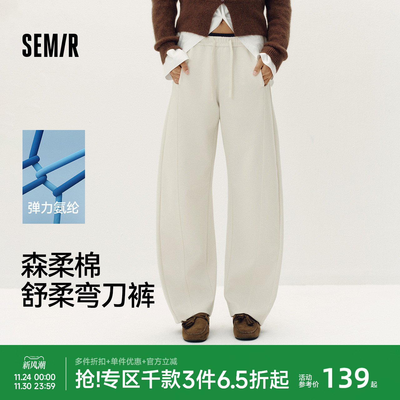 森马撞色宽松分割弯刀休闲裤女