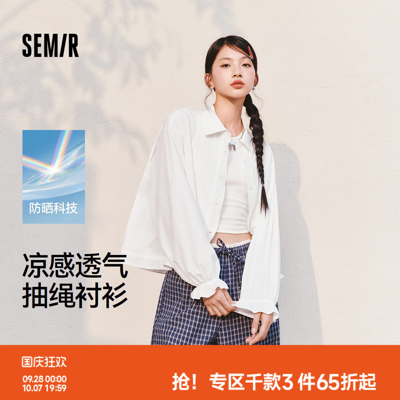 森马长袖衬衫女夏防晒凉感易打理oversize灯笼袖抽绳2026新款衬衣