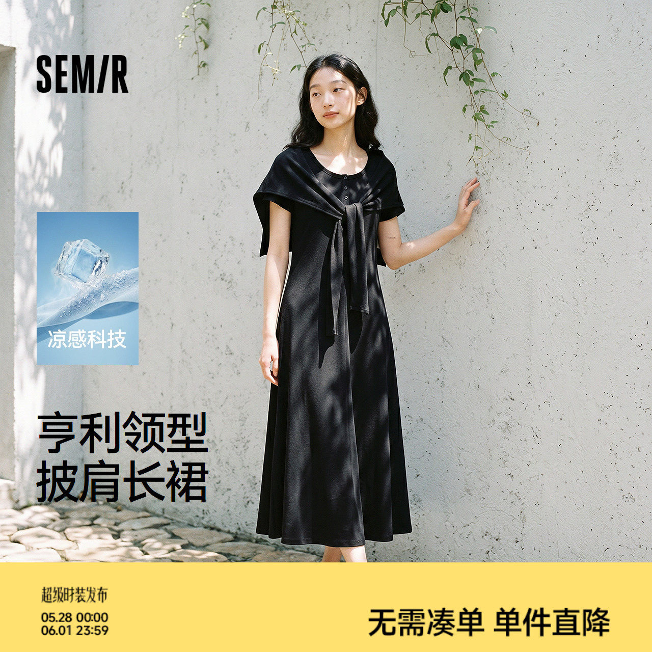 森马连衣裙女夏季凉感亨利领正肩纯色披肩2026新款优雅休闲风长裙