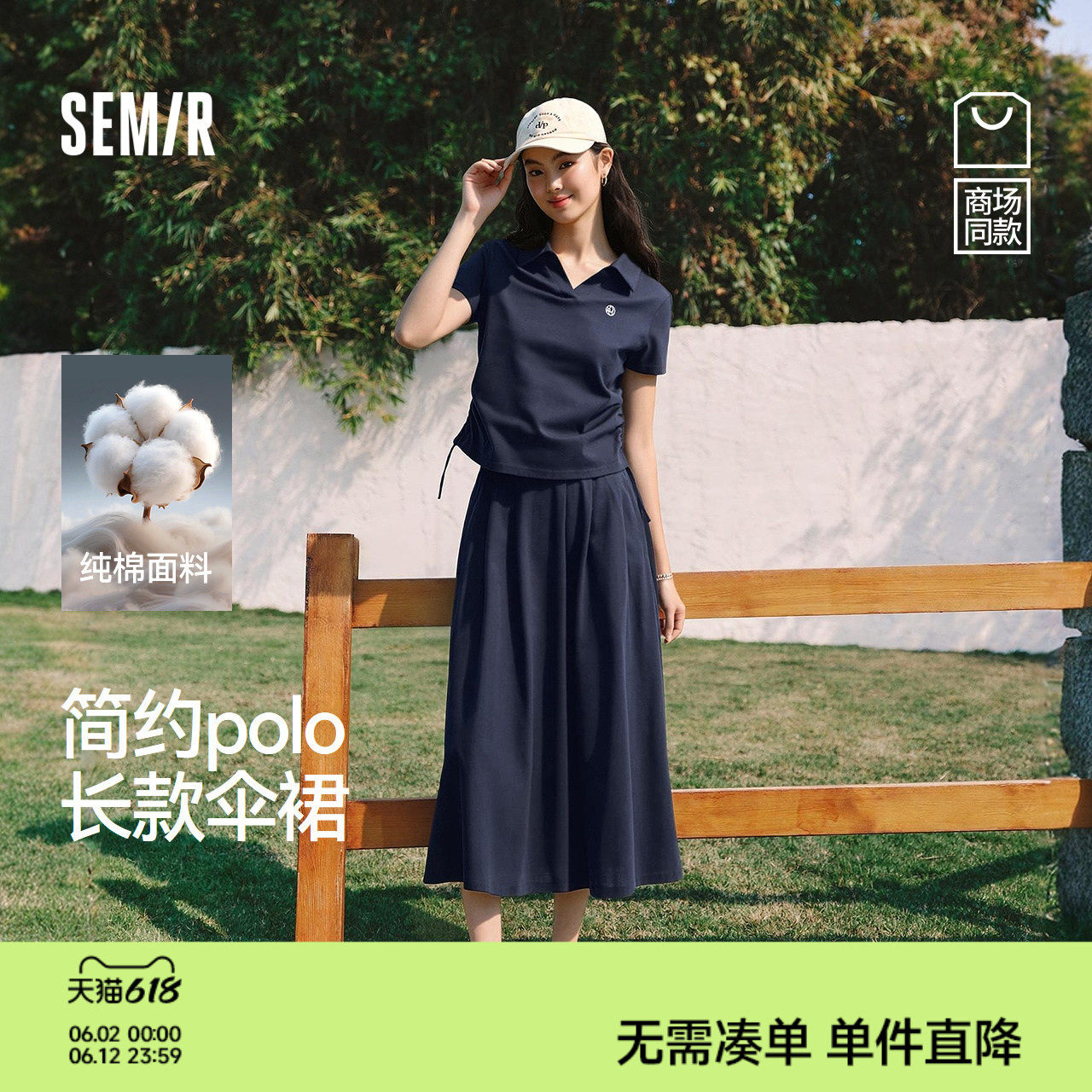 商场同款|森马套装女夏季纯棉休闲伞裙2026新款简约通勤两件套