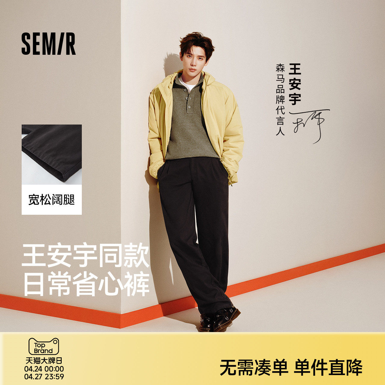 王安宇同款森马宽松直筒裤春夏薄款cleanfit裤子百搭纯棉休闲裤男