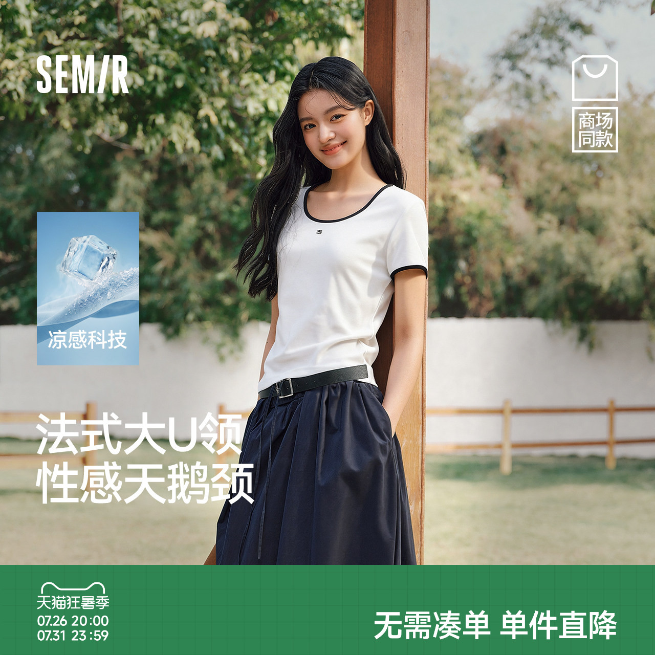 凉感T|商场同款森马短袖T恤女夏撞色U领正肩修身刺绣2026新款上衣