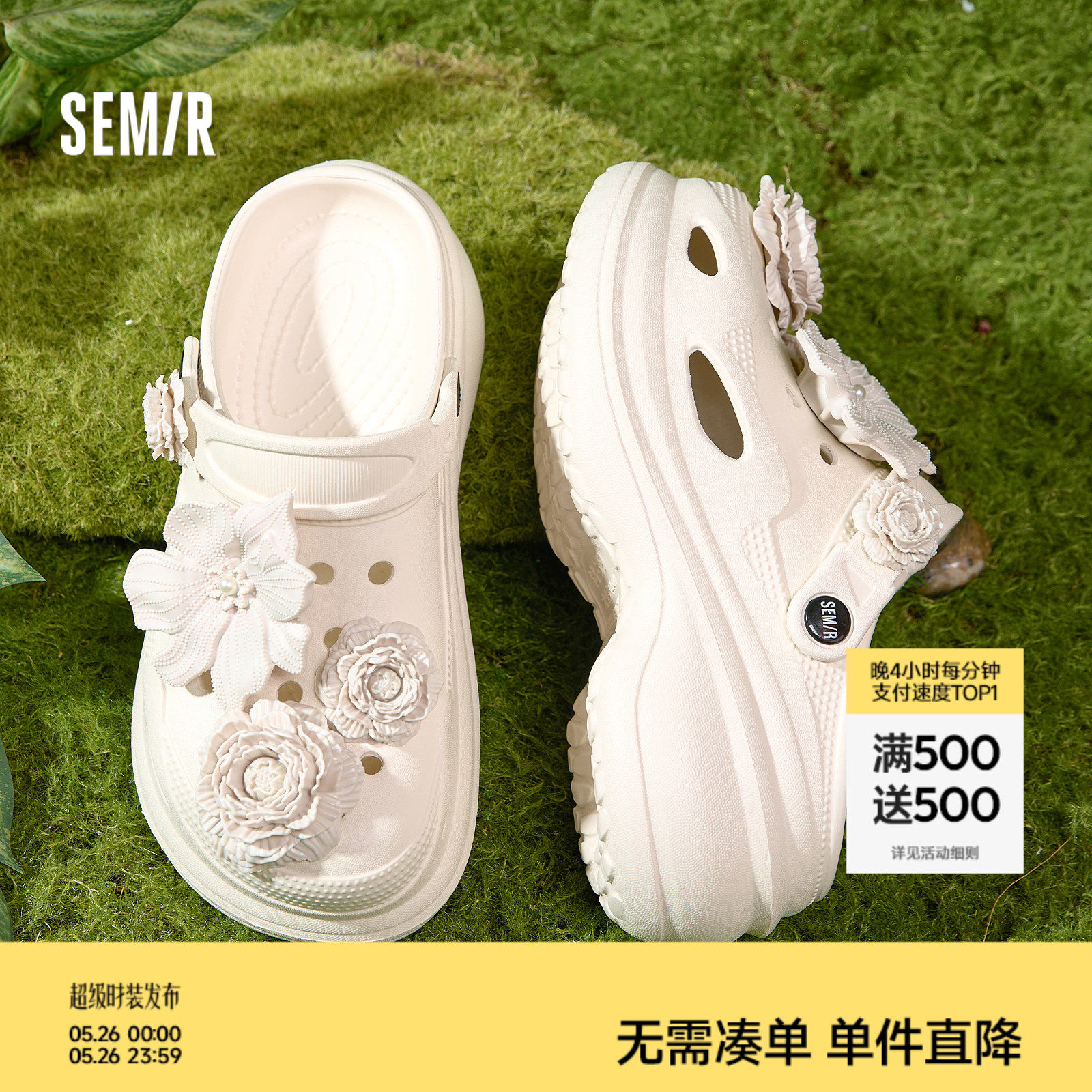Semir女鞋花束洞洞鞋女款2026夏季新款厚底包头沙滩鞋外穿凉