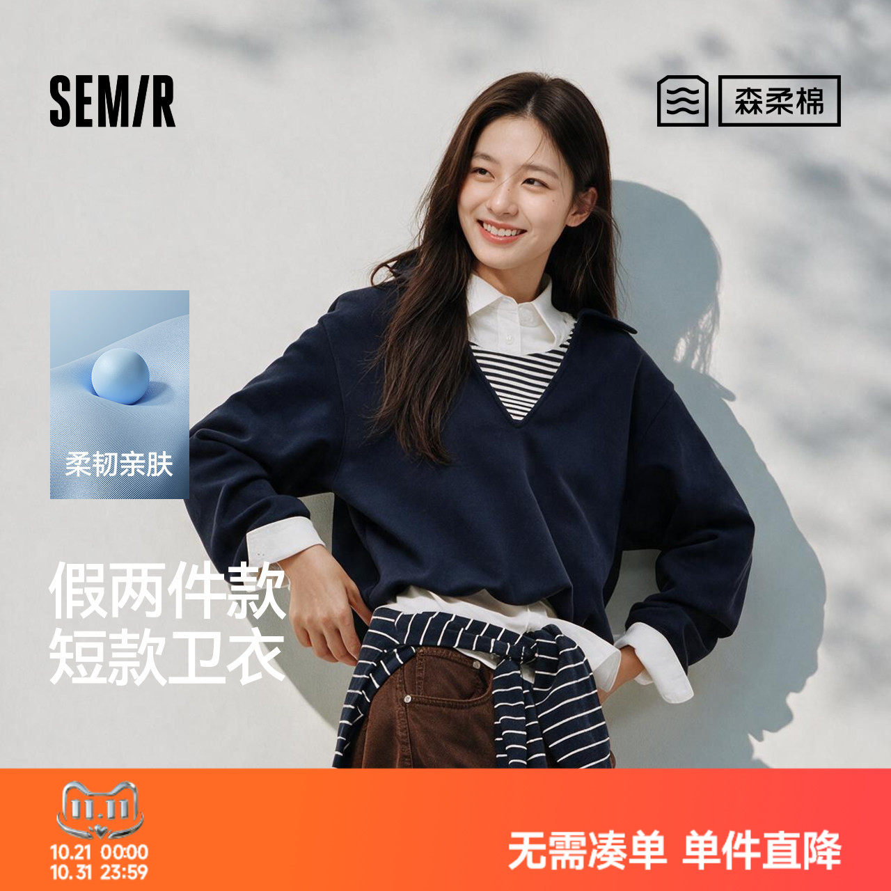 森马翻领假两件条纹宽松短卫衣女