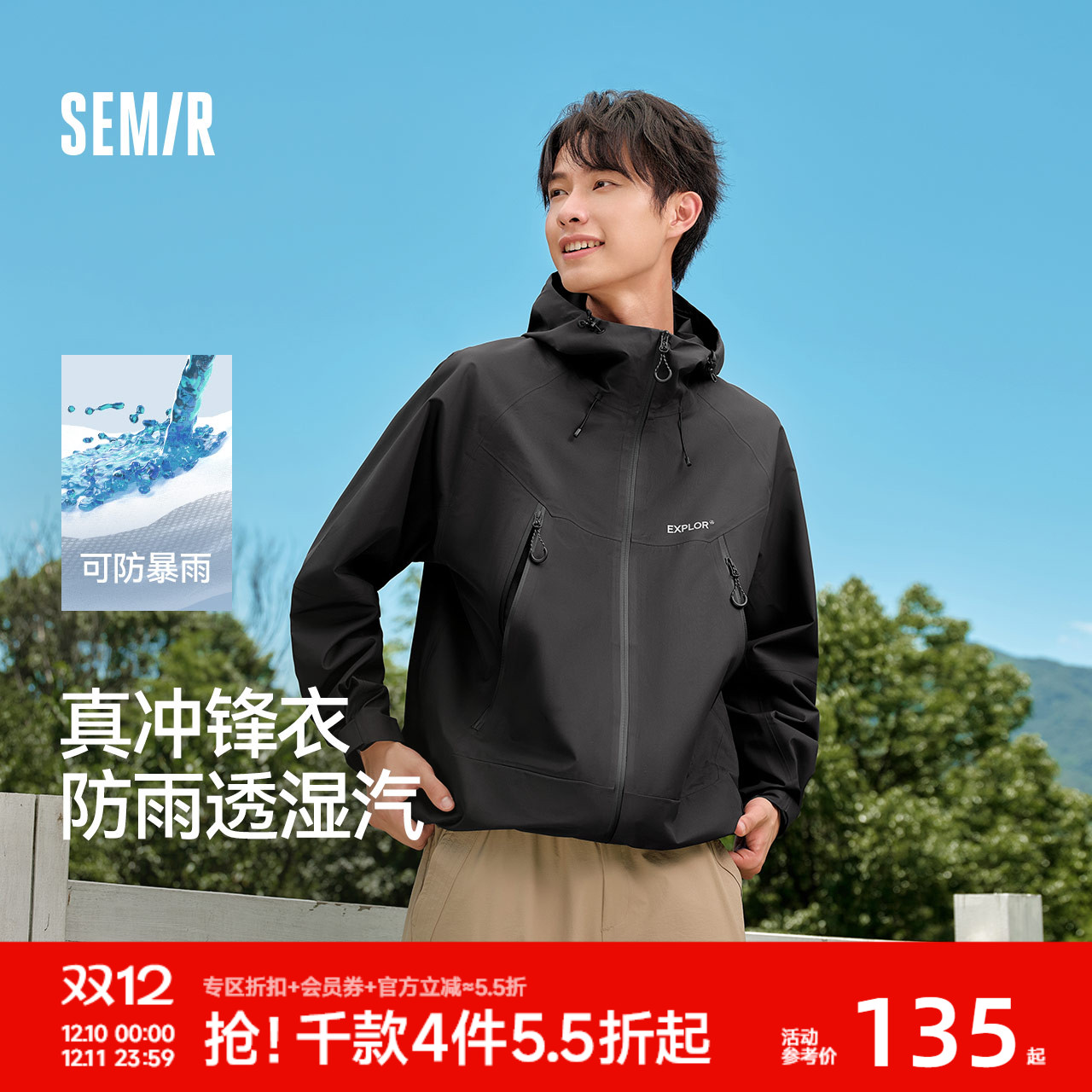 小宽松版型 三防冲锋衣 情侣款