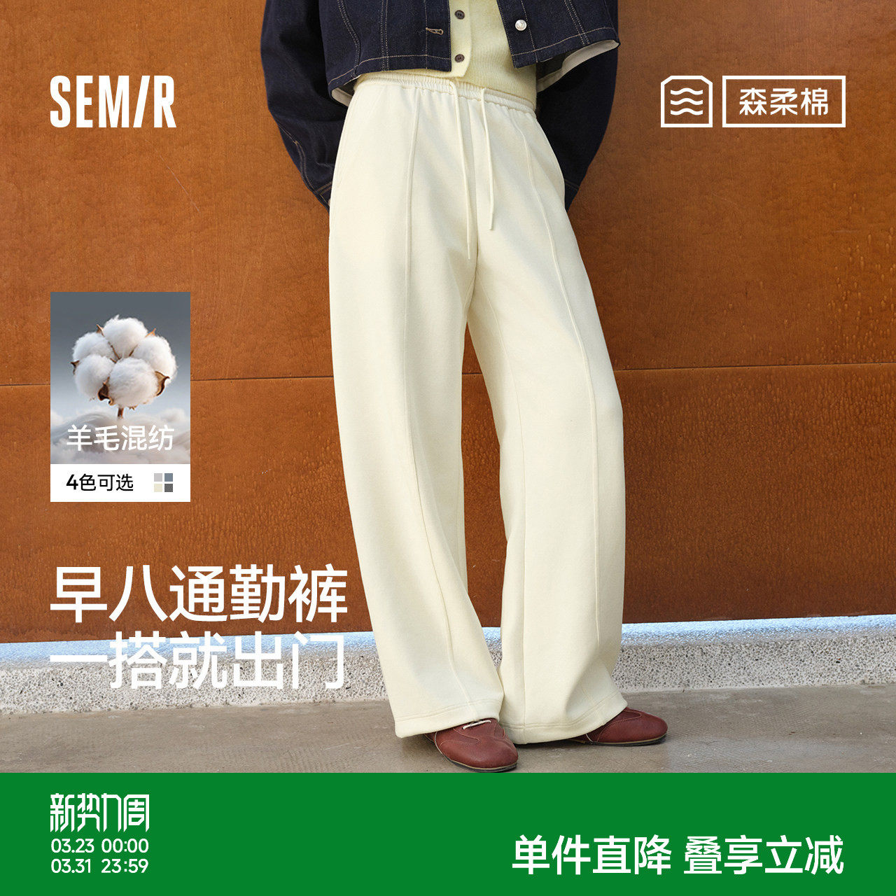 商场同款|森柔森马休闲裤女春木耳边抽绳中缝卫裤2026新款阔腿裤