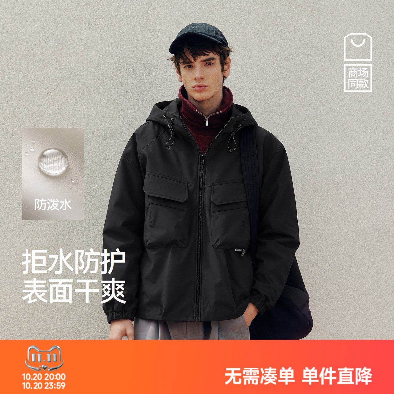 商场同款|森马工装防护外套26秋新款oversize户外防泼水连帽夹克