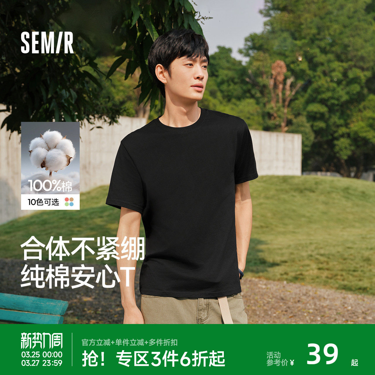 森马纯棉3A抗菌T恤男2026夏新款纯色圆领内搭打底衫基础百搭短