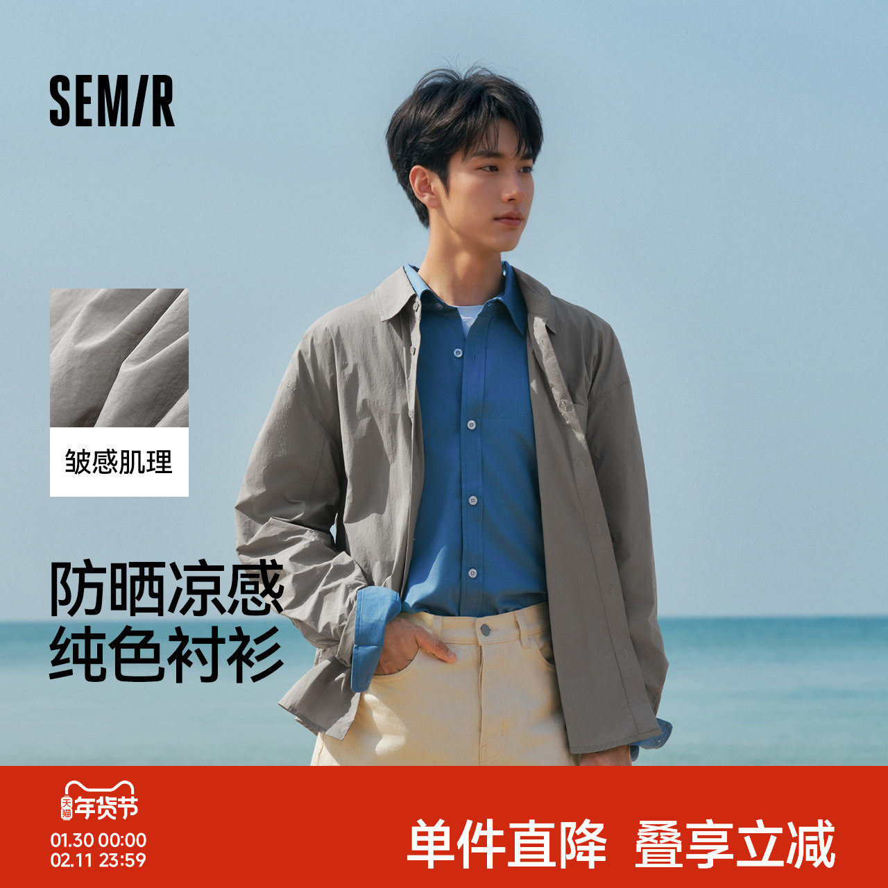 森马长袖衬衫男轻薄款纯色衬衣凉感防晒上衣2025新款夏装宽松皱感