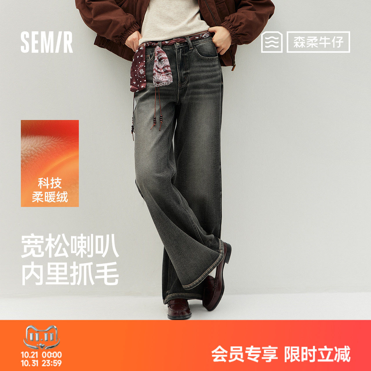 森马牛仔裤女冬腰带抓绒宽松喇叭裤做旧2025新款高街港风街头长裤