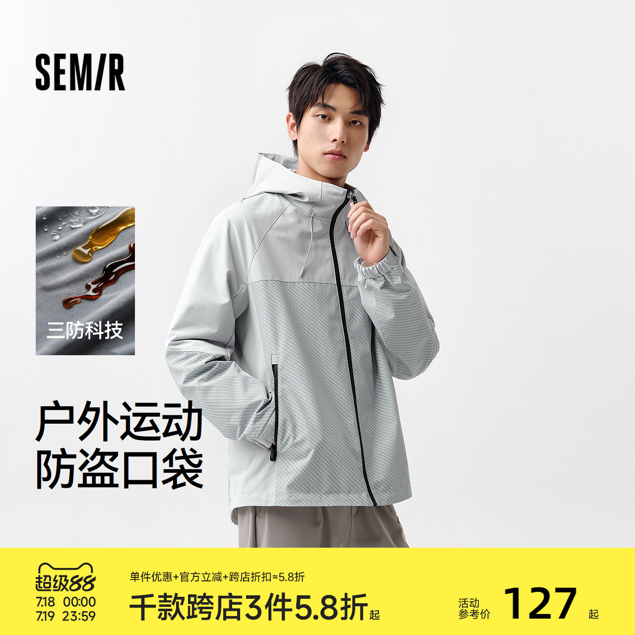 森马时尚户外运动三防连帽外套男
