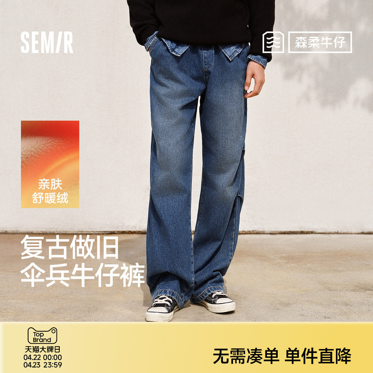 森柔牛仔|森马牛仔裤男宽松加绒阔腿裤2025冬美式伞兵裤复古做旧