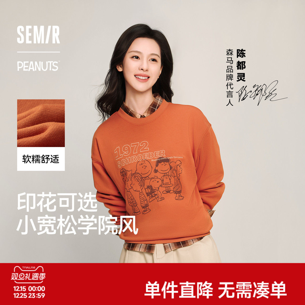 森马史努比系列设计感图案卫衣女