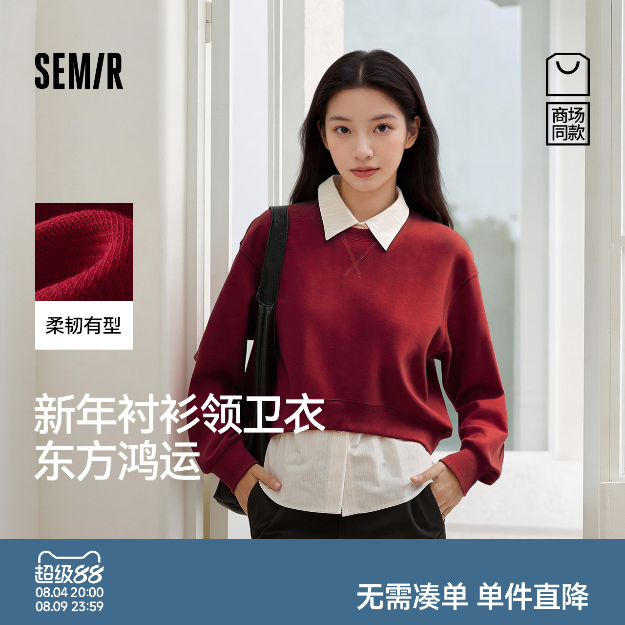 森马新年假两件衬衫领短款卫衣女