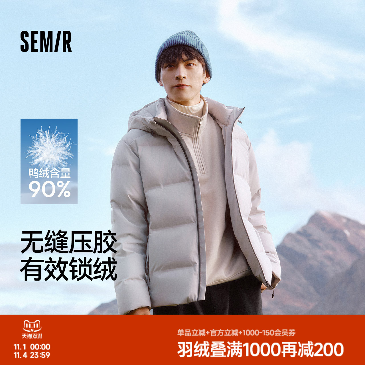 森马羽绒服男无缝压胶连帽外套防泼水户外上衣轻薄款冬装简约休闲