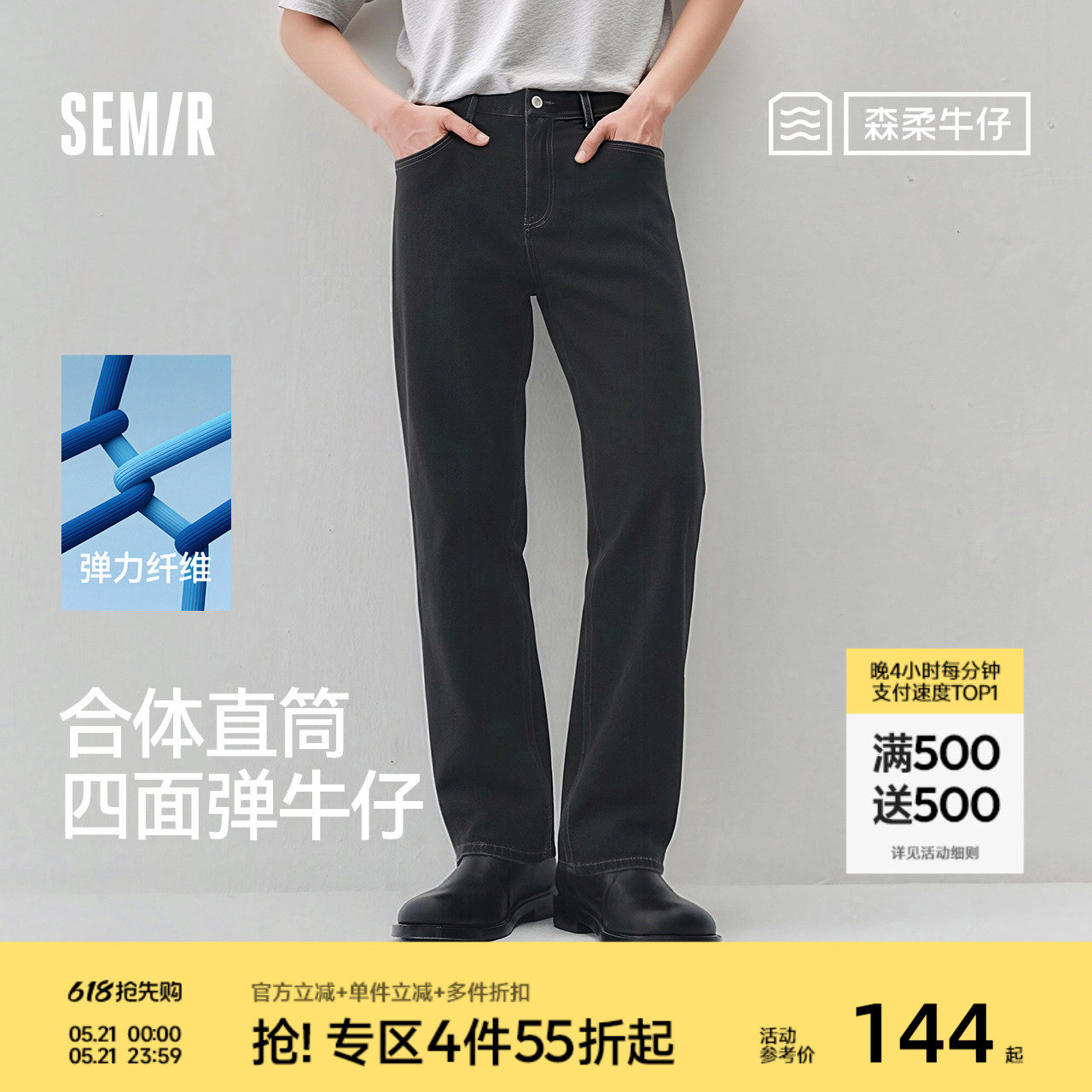森柔|森马牛仔裤男弹力合体直筒长裤2026夏新款复古宽松黑色长裤