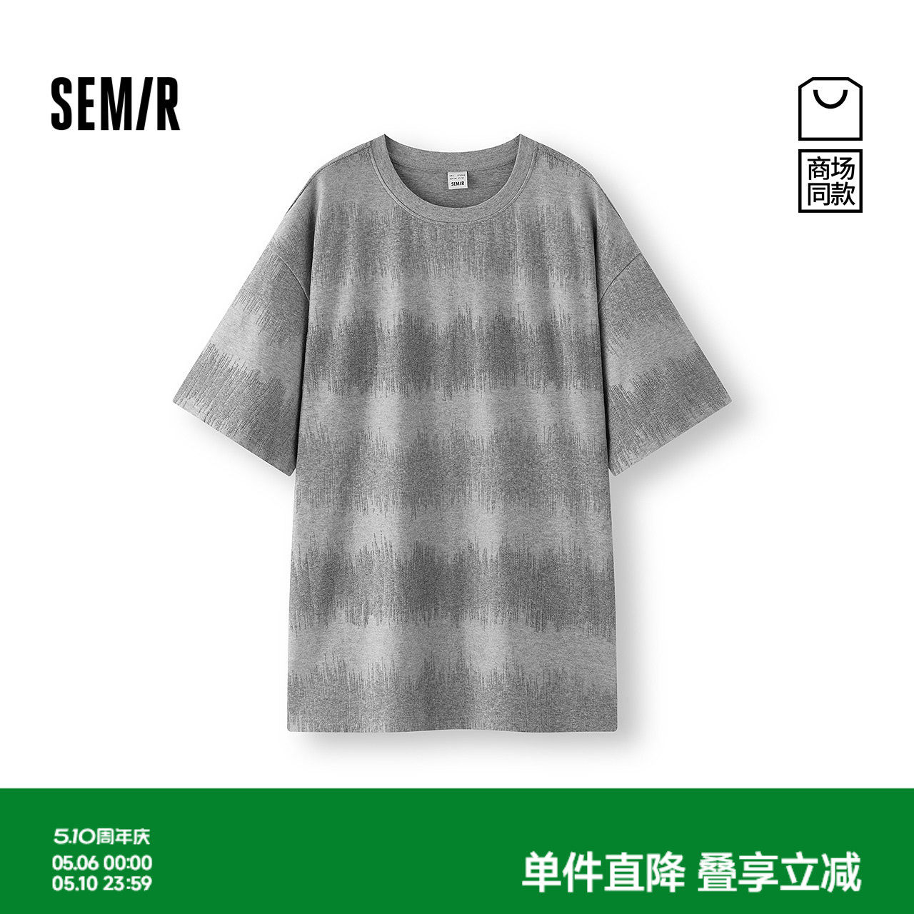 [商场同款]森马短袖T恤男质感提花条纹上衣2025新款夏装简约百