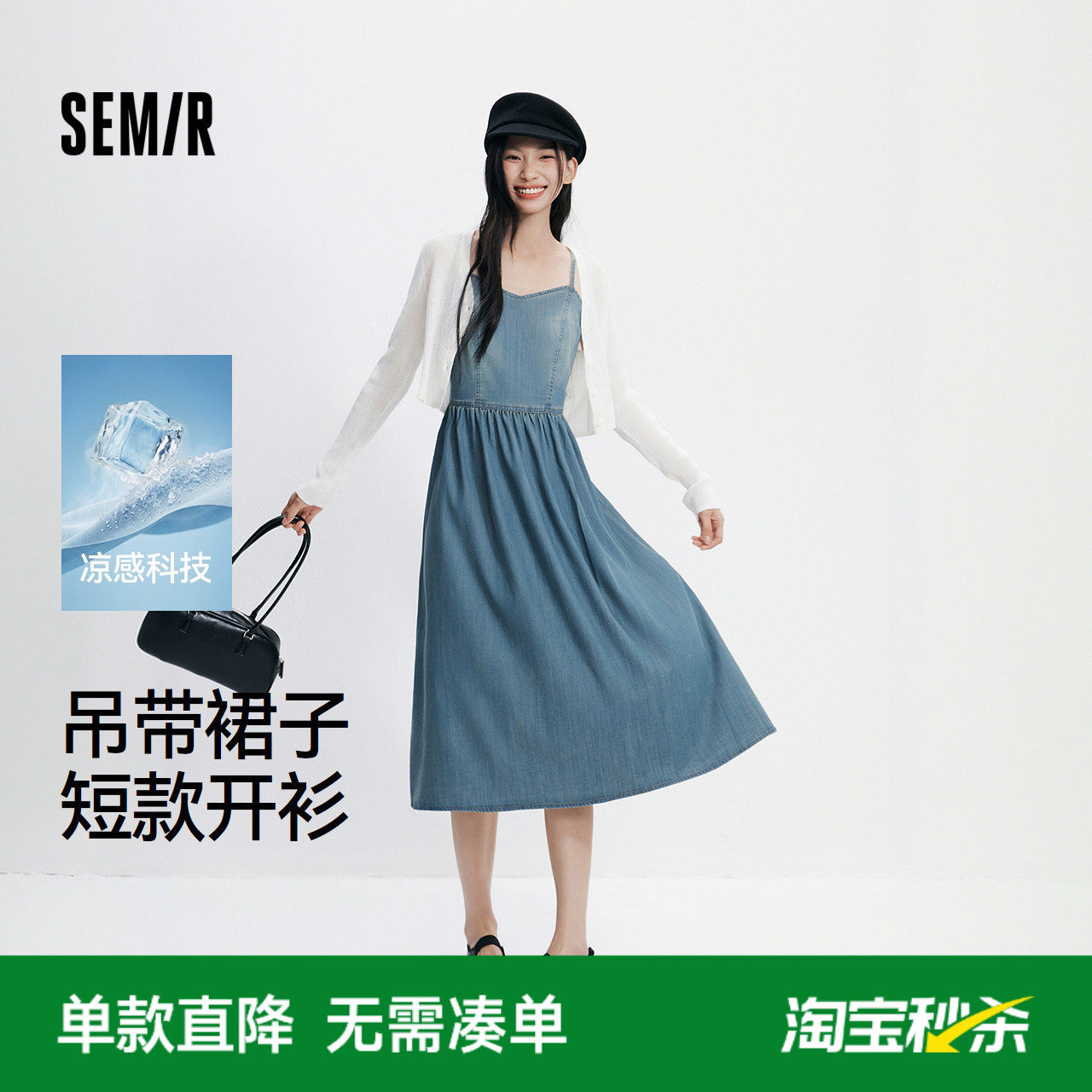 森柔|森马牛仔连衣裙女夏季V领短开衫凉感吊带裙甜酷小性感两件套