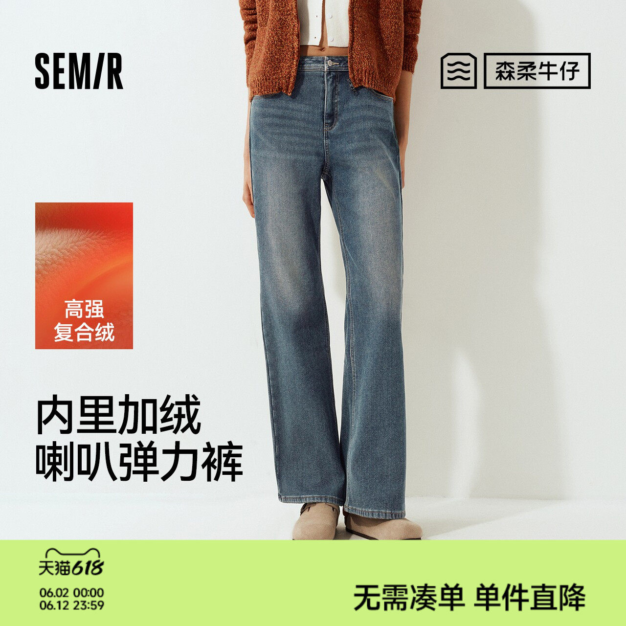 森柔|森马牛仔裤女冬季保暖加绒喇叭裤弹力长裤2025新款港风时尚