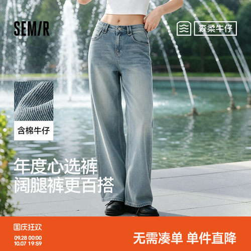 森马含莱赛尔阔腿拖地牛仔裤女