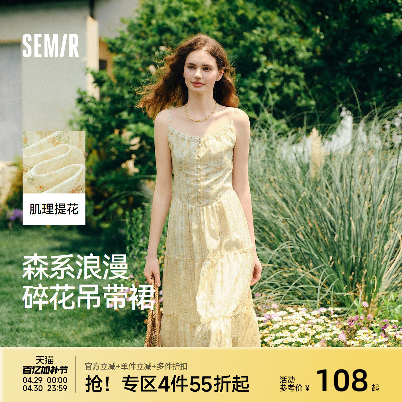 森马连衣裙女设计感肌理浪漫2025新款夏季甜美花边碎花吊带裙森系