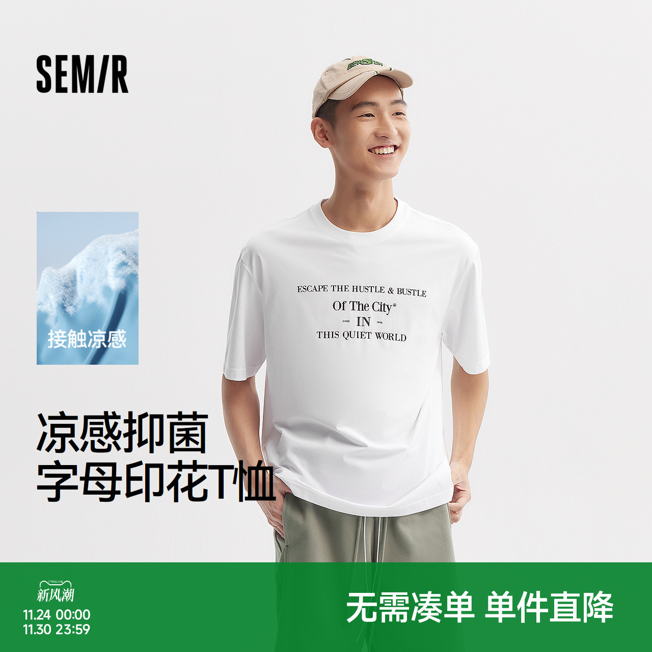 森马凉感抑菌印花打底短袖T恤男