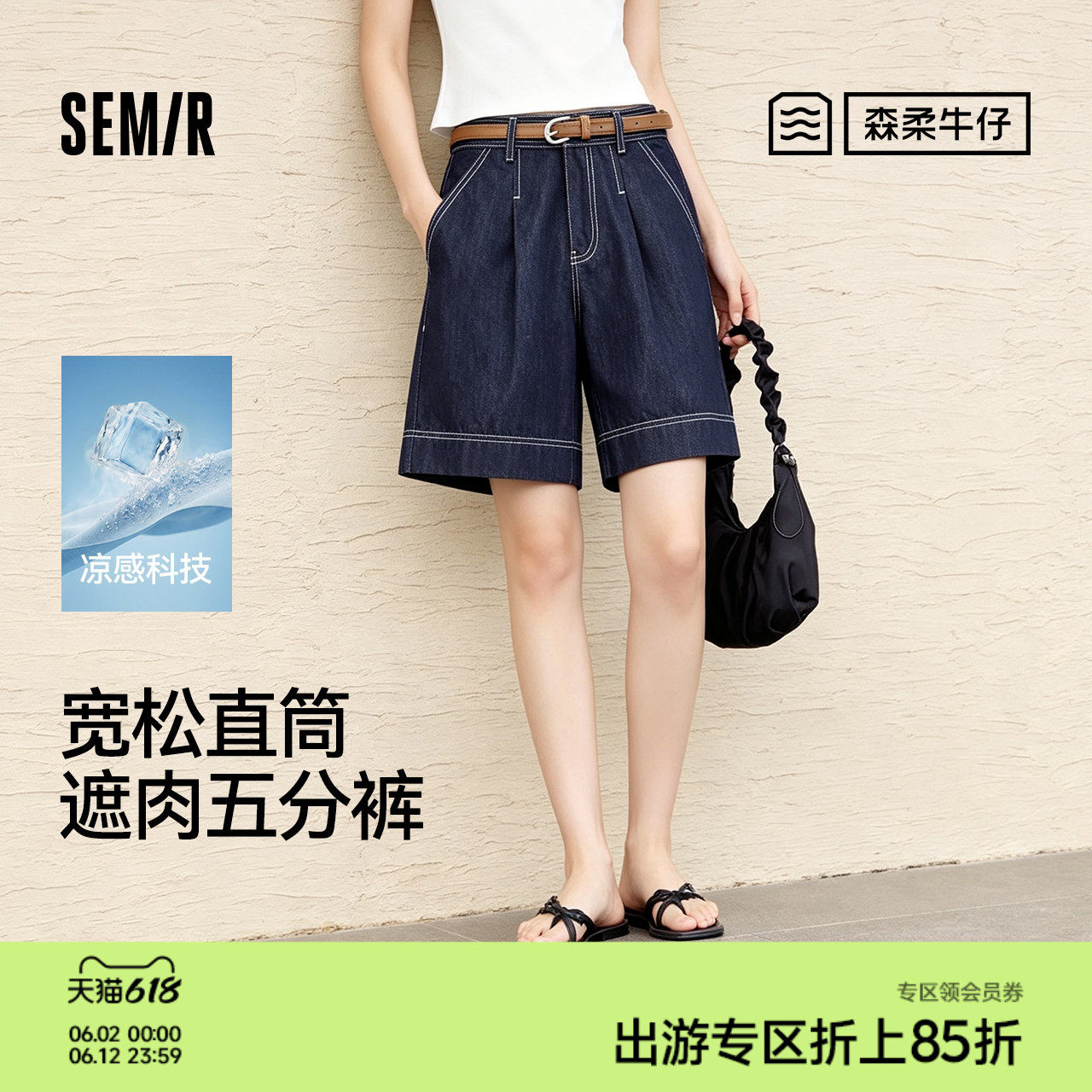凉感天丝商场同款森马牛仔裤女夏宽松直筒裤短裤腰带26新款五分裤