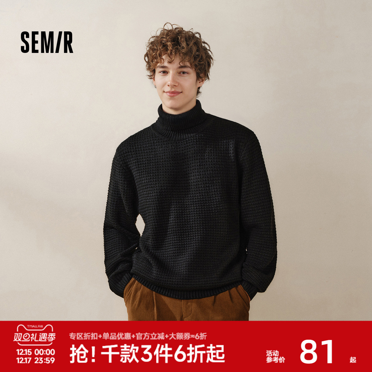 森马毛衣男高领内搭2024冬季新款毛衫肌理感绞花打底衫纯色针织衫