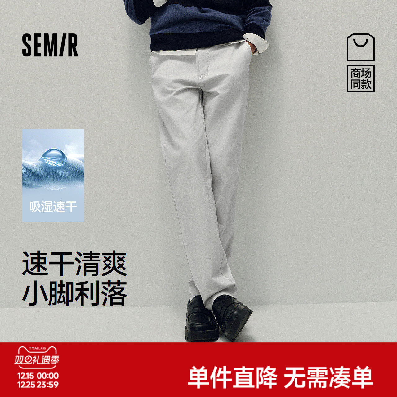 舒服裤|商场同款森马休闲裤男速干休闲通勤小脚裤2025秋新款长裤