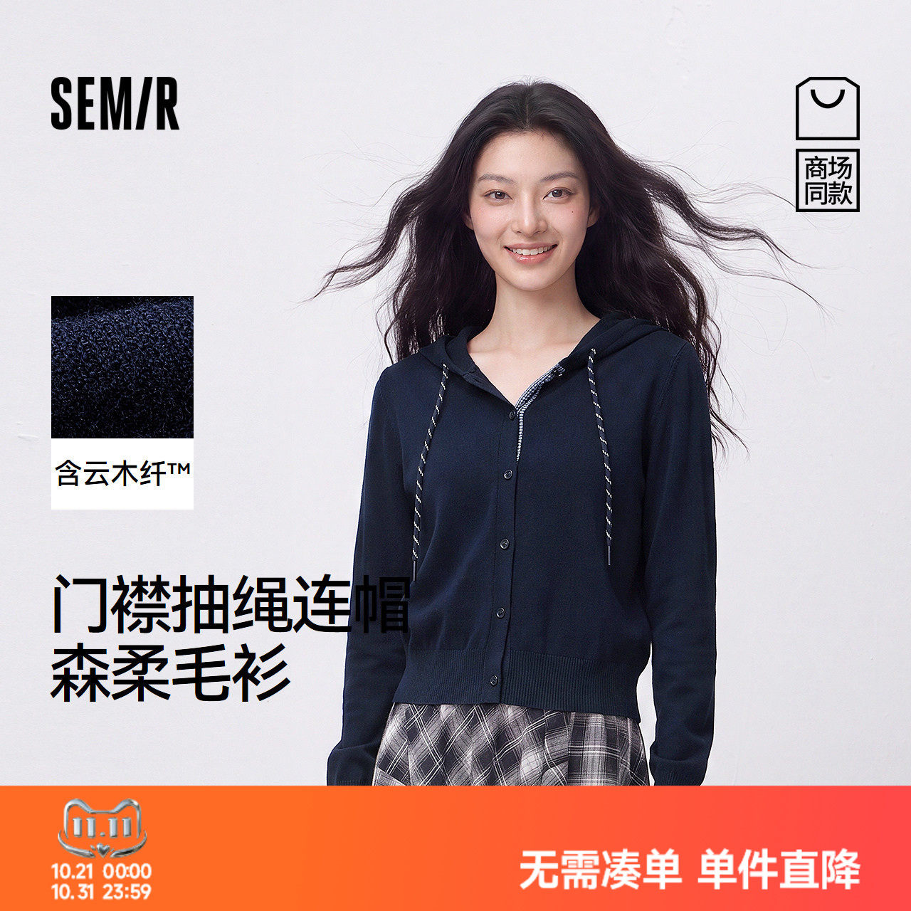 森柔|商场同款森马针织开衫连帽格子2026复古小个子含云木纤™毛