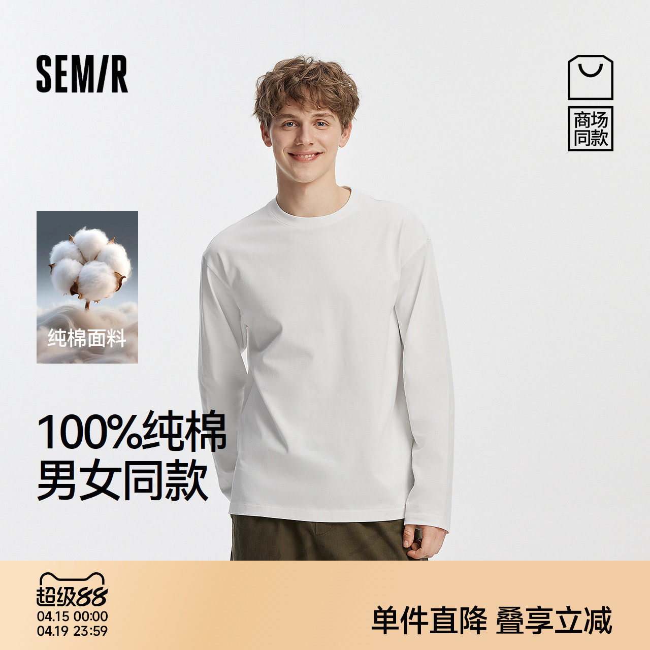 [商场同款]森马长袖T恤男纯棉打底衫2025春秋新款纯色内搭情侣款