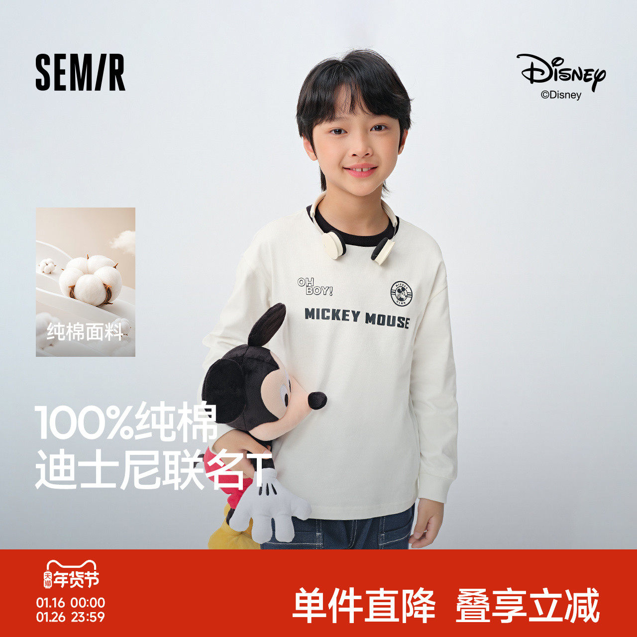 【迪士尼米奇IP】森马儿童长袖T恤2025新款纯棉打底衫春季男童装,童装/婴儿装/亲子装,T恤,淘宝优惠券,粉丝福利购,淘宝优惠卷