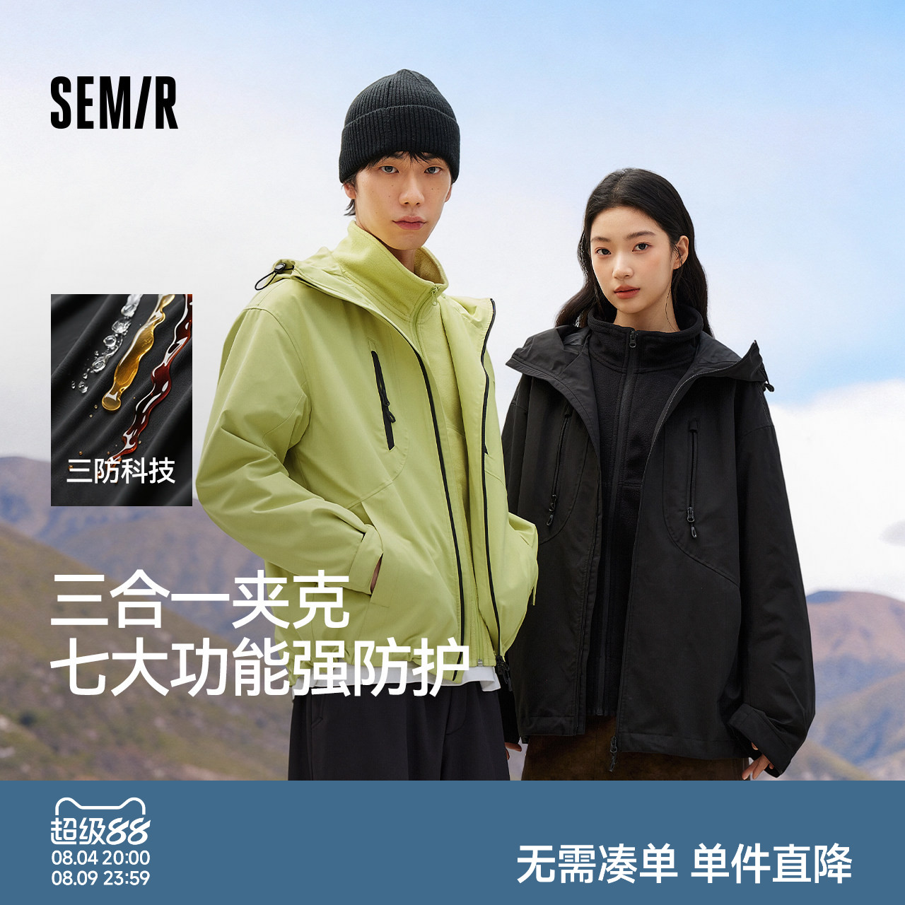 森马三合一两件套防风三防外套男