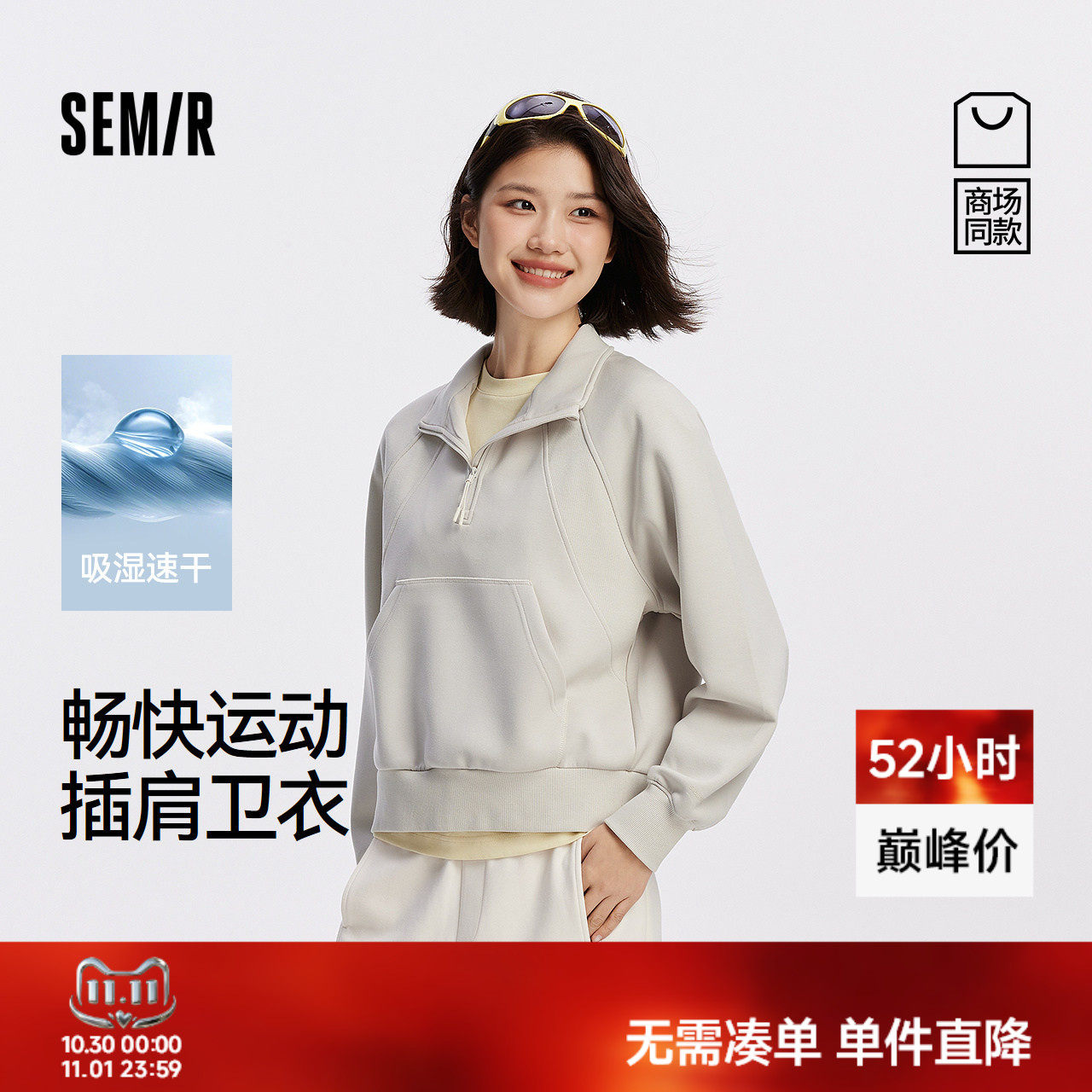 森马吸湿速干插肩袖宽松卫衣女